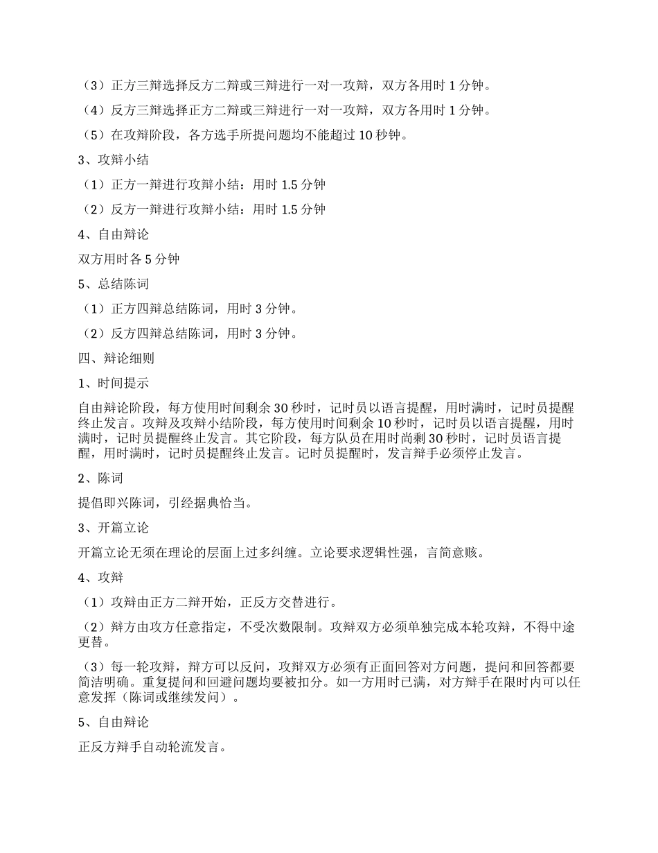 中学生辩论赛主持人策划稿_第2页
