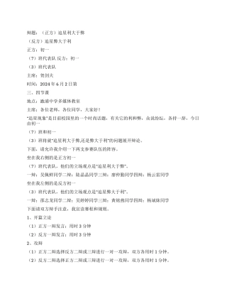 中学生辩论赛主持人策划稿