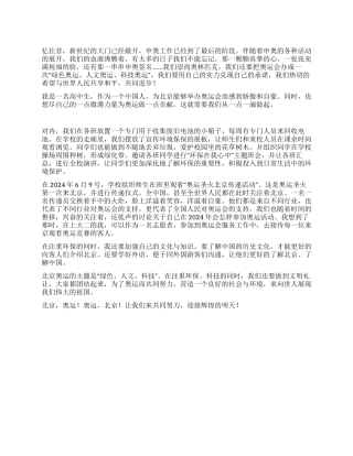 中学生迎奥运演讲稿