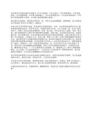 中学生迎国庆演讲稿范文