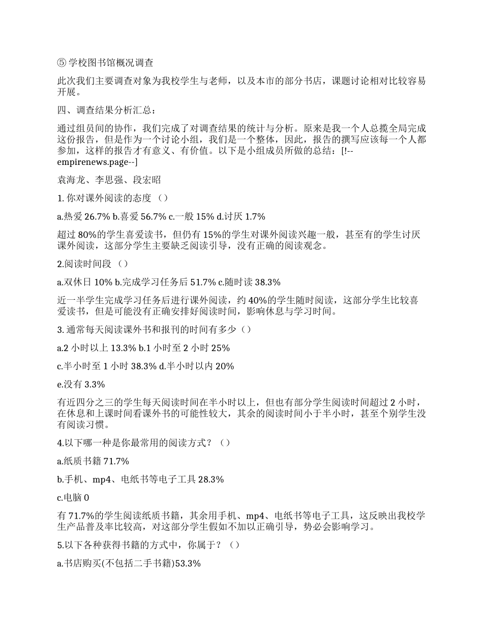 中学生课外阅读情况调查报告_第2页