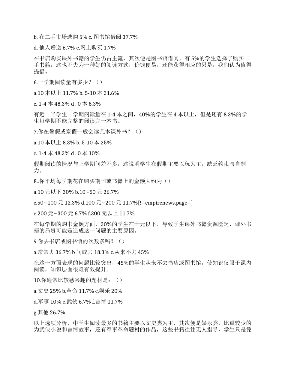 中学生课外阅读情况调查报告_第3页