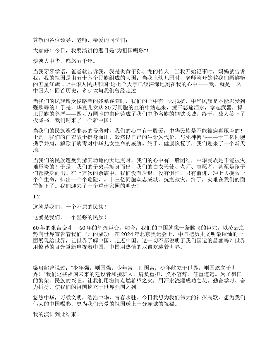 中学生迎国庆演讲稿_第1页