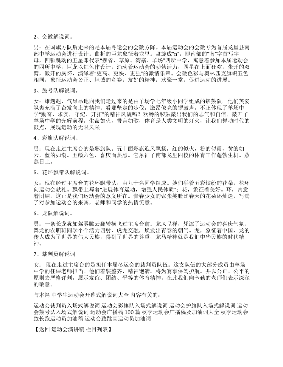 中学生运动会开幕式解说词大全_第2页