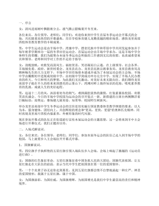 中学生运动会开幕式解说词大全