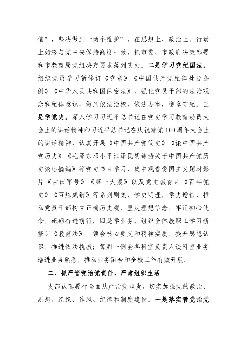 X学校党支部2021年上半年党建工作总结_第2页