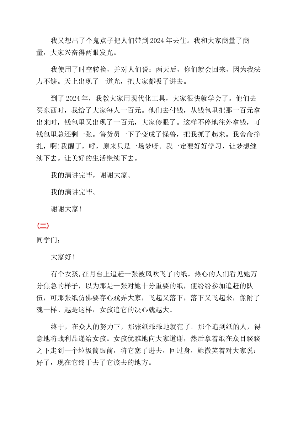 中学生进行小故事励志演讲_第2页