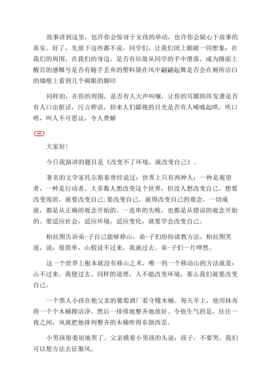 中学生进行小故事励志演讲_第3页