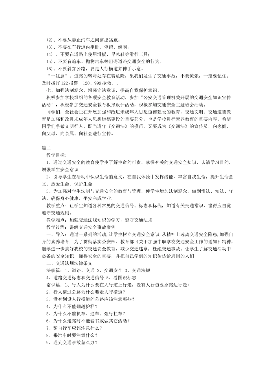 中学生道路交通安全教育课教案_第2页