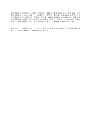 中学生重阳节作文600字