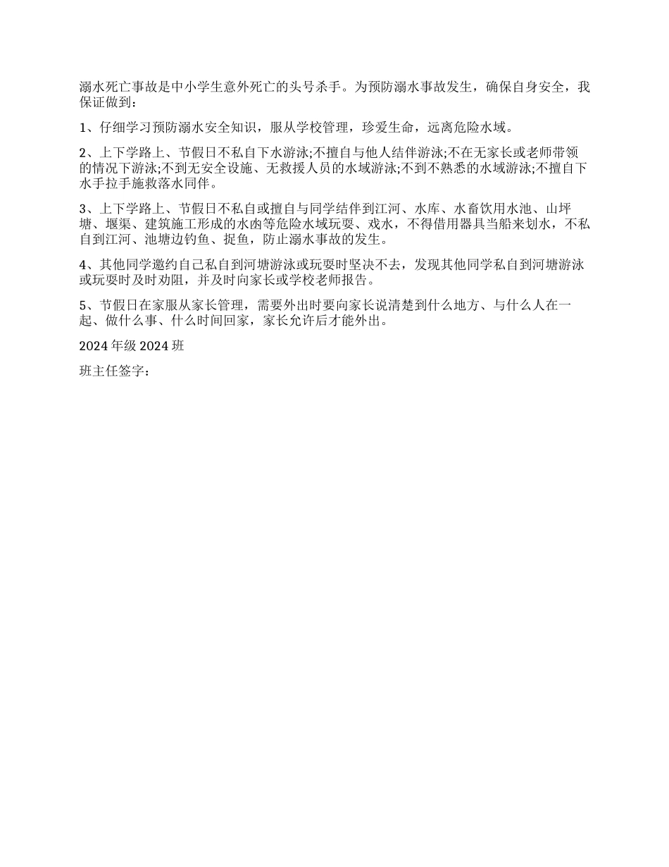 中学生防溺水安全保证书_第2页