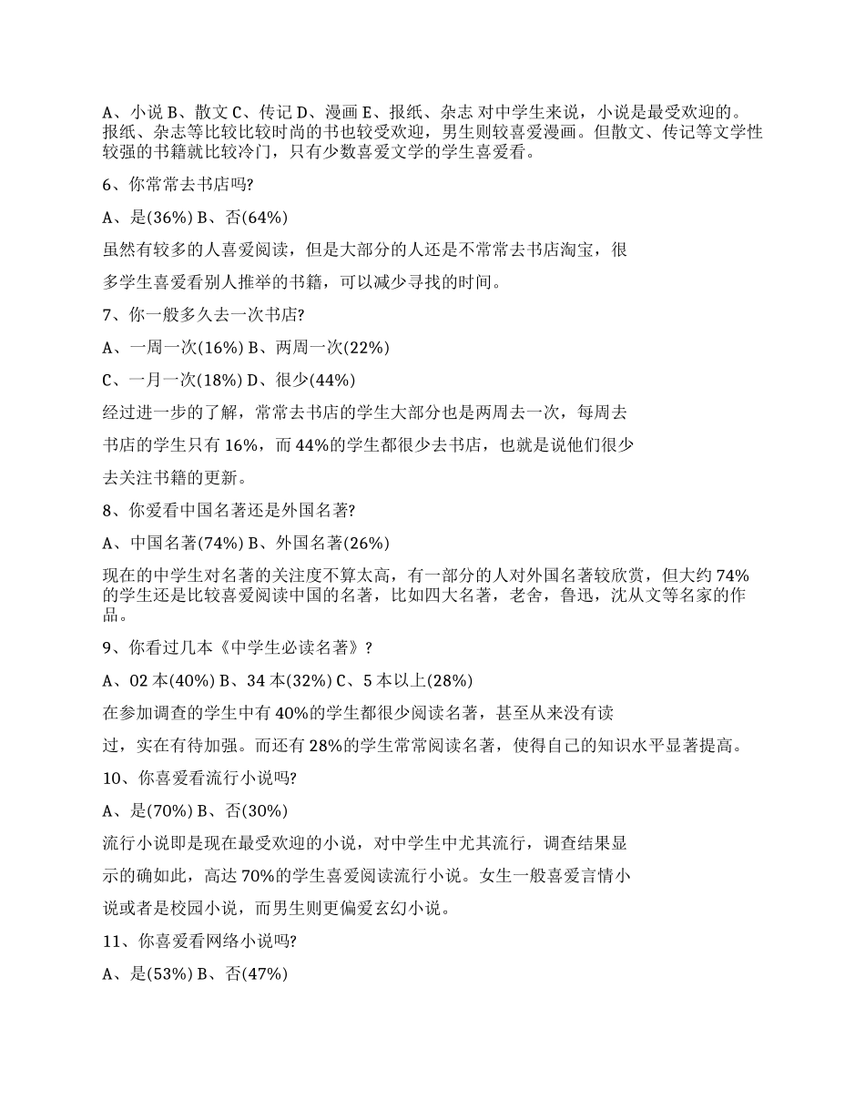 中学生阅读情况调查报告模板_第2页