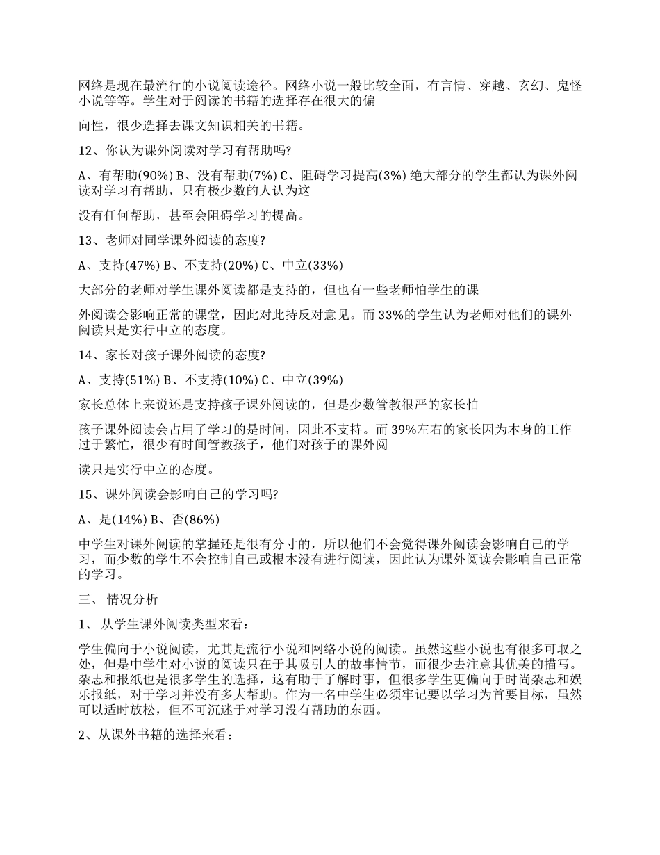 中学生阅读情况调查报告模板_第3页