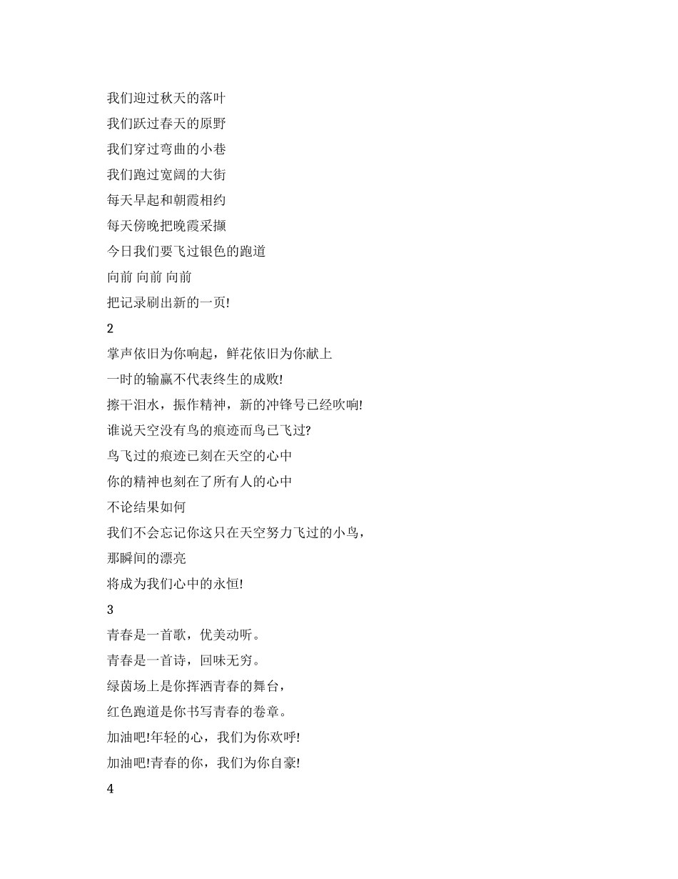 中学生运动会发言稿_第1页