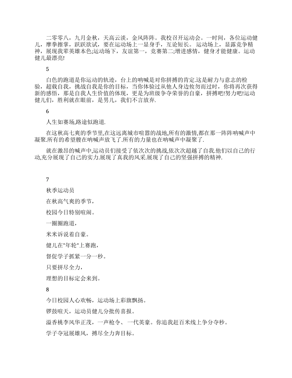 中学生运动会发言稿_第2页