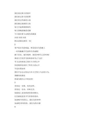 中学生运动会发言稿