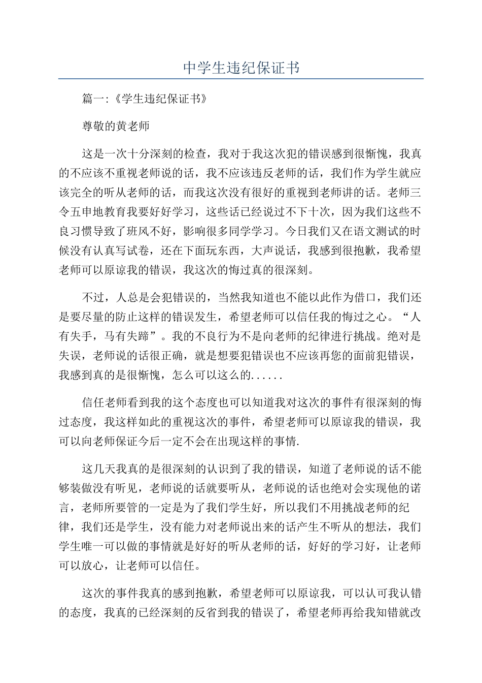 中学生违纪保证书_第1页