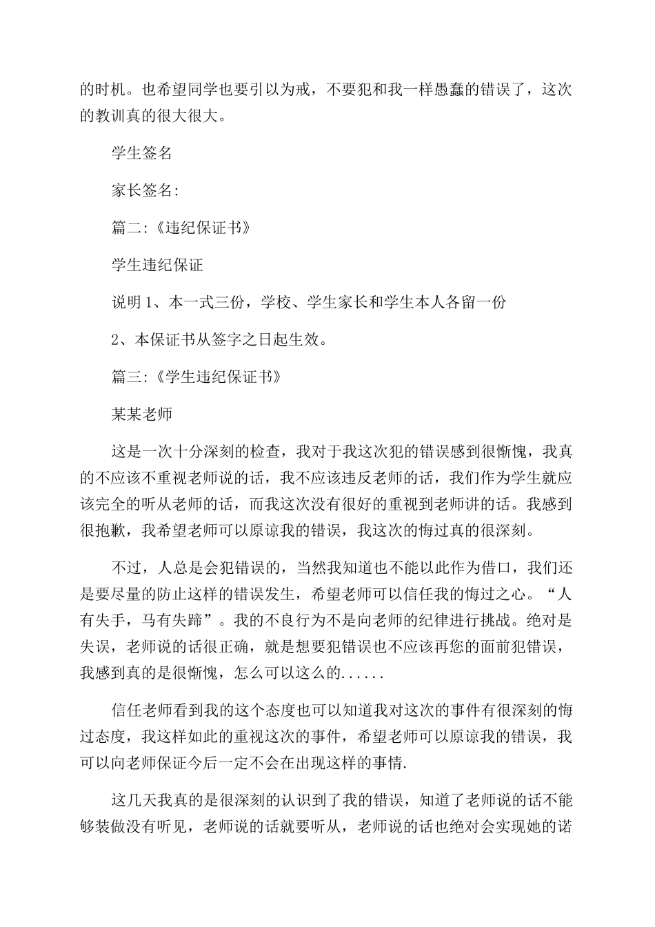 中学生违纪保证书_第2页