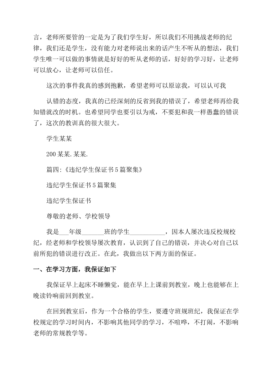 中学生违纪保证书_第3页