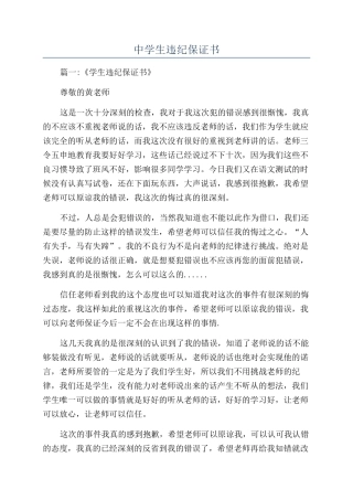中学生违纪保证书