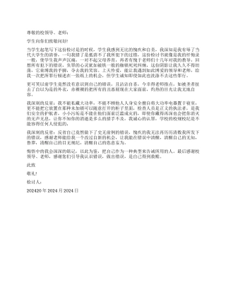 中学生违纪检讨书