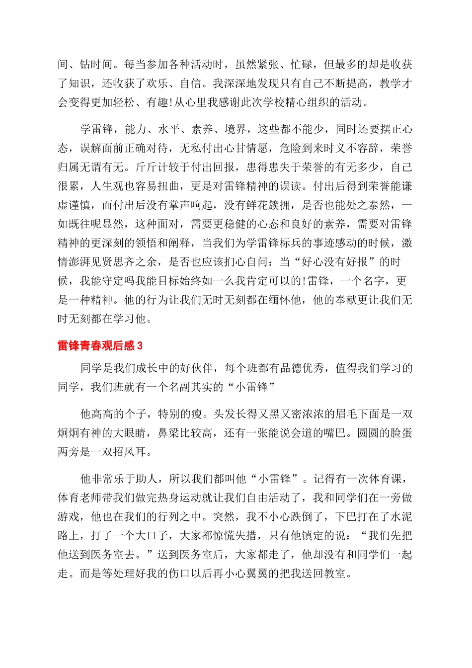 中学生雷锋青春观后感_第2页