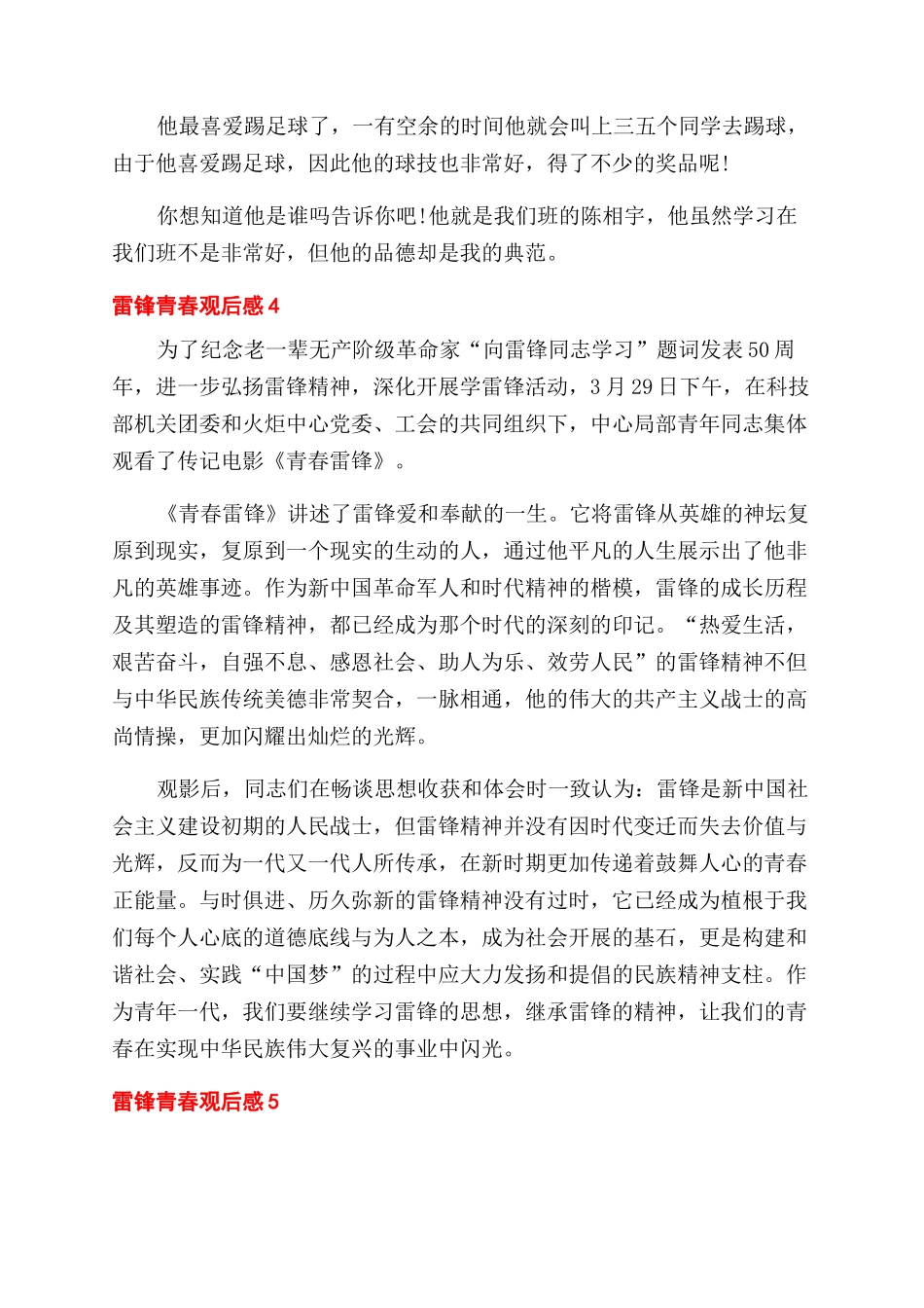 中学生雷锋青春观后感_第3页