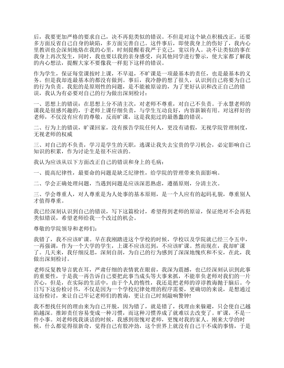 中学生逃课检讨书范本_第2页