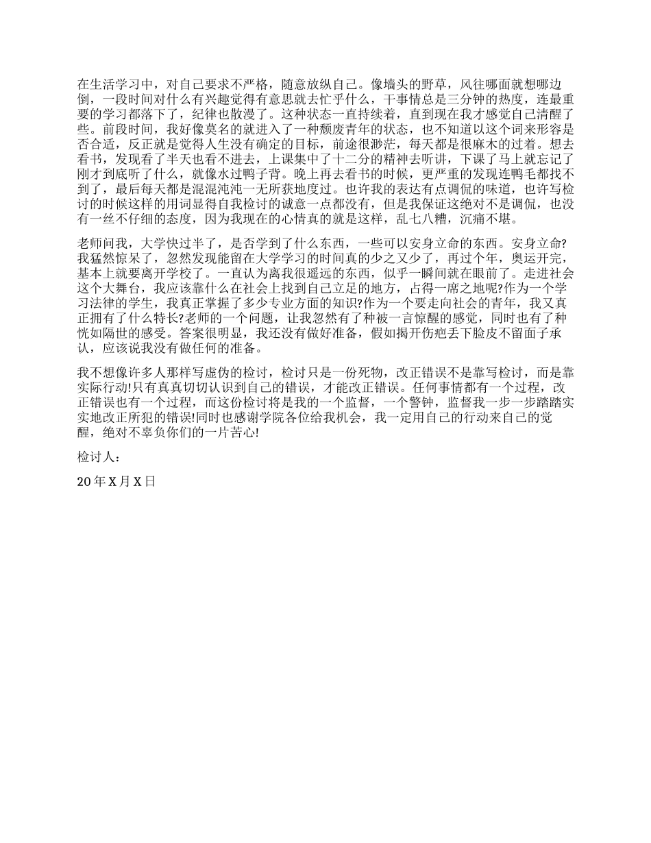 中学生逃课检讨书范本_第3页