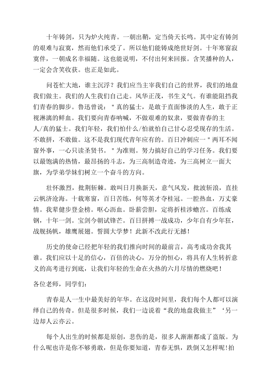 中学生青春励志演讲稿范文（二）_第2页