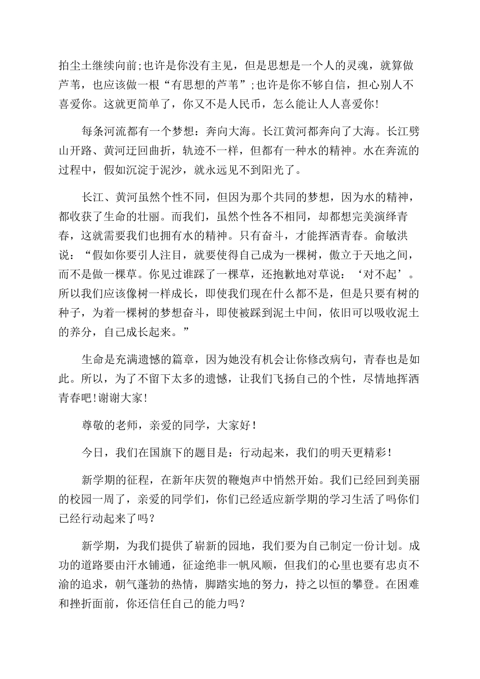 中学生青春励志演讲稿范文（二）_第3页