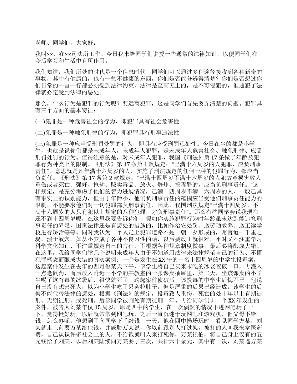 中学生青少年法制宣传演讲稿_第1页