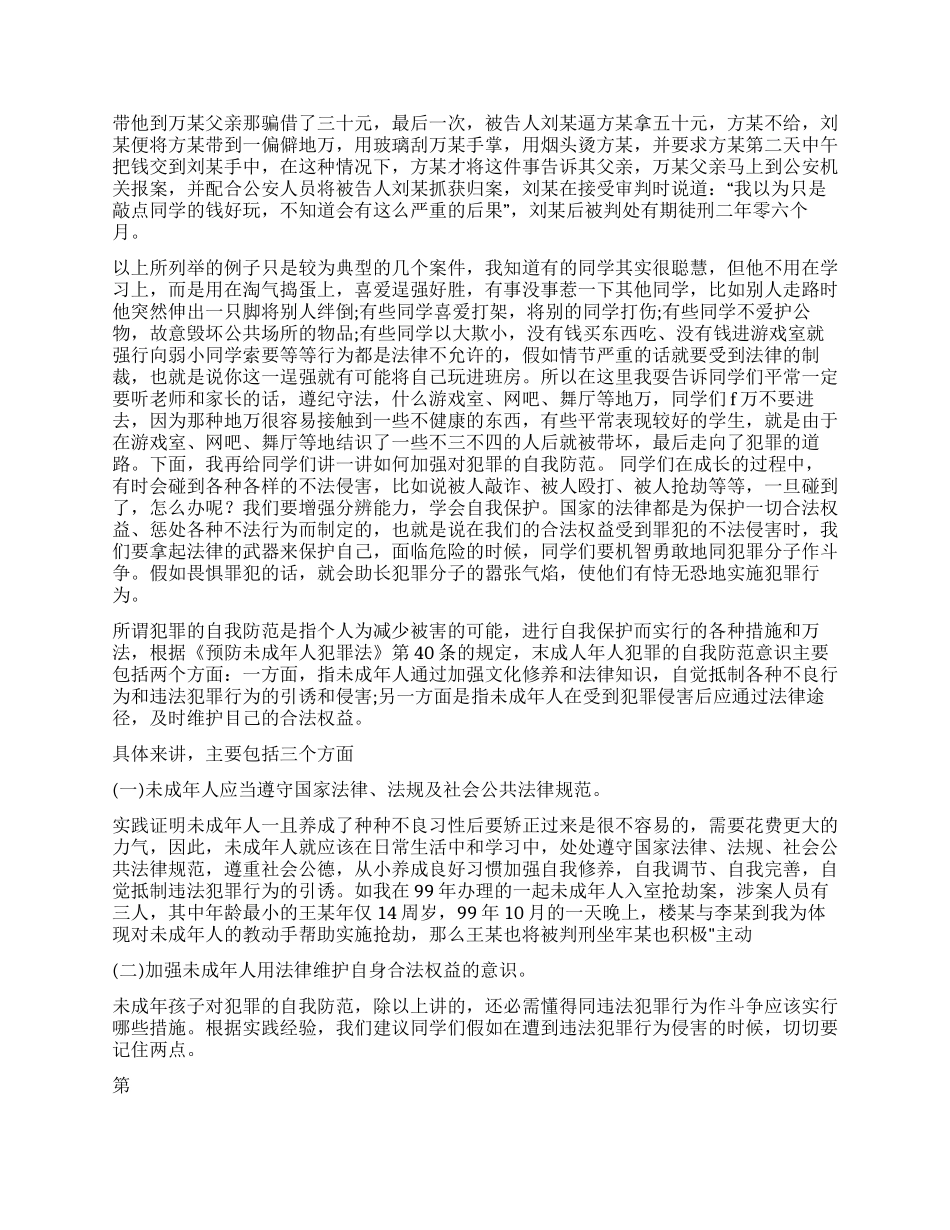 中学生青少年法制宣传演讲稿_第2页