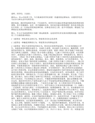 中学生青少年法制宣传演讲稿