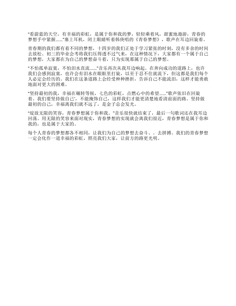 中学生青春理想演讲稿范文_第1页