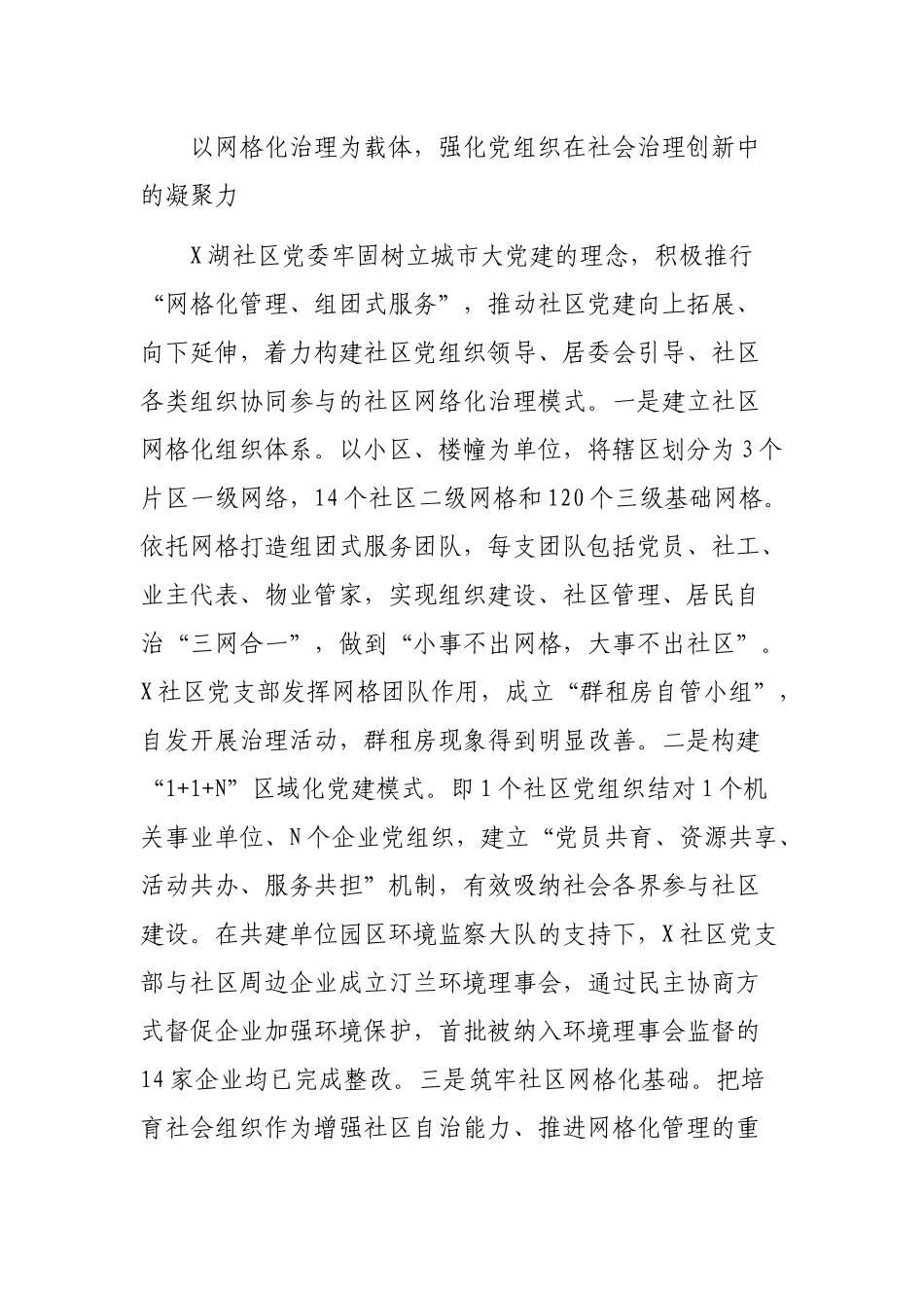 2021年在全市社区党建工作会议上交流发言_第3页