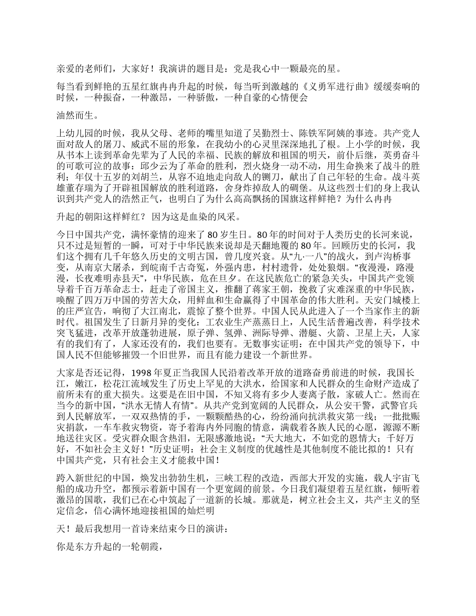 中学生颂党演讲稿_第1页