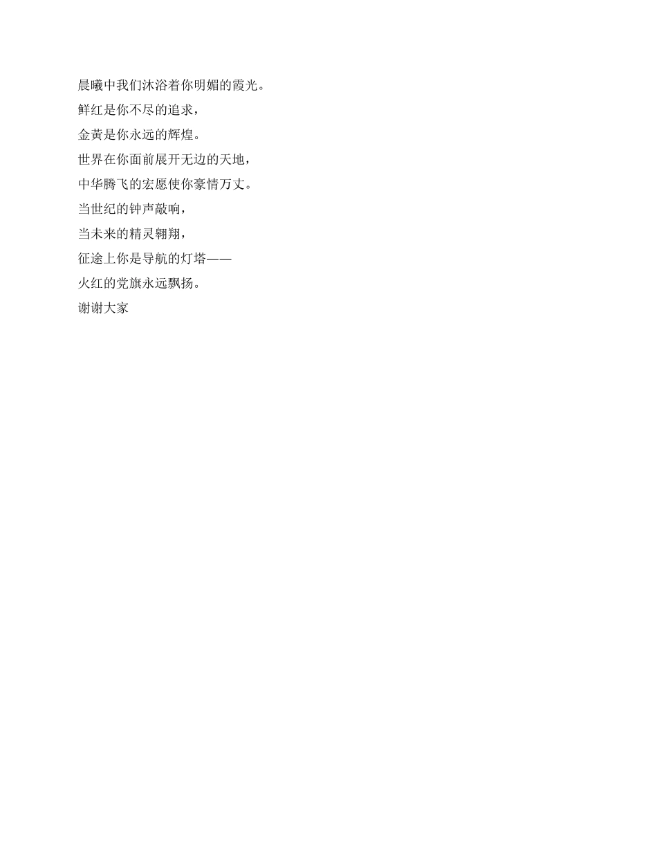 中学生颂党演讲稿_第2页