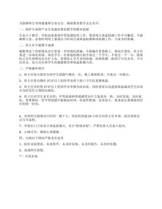 中学甲型流感防控工作会议讲话