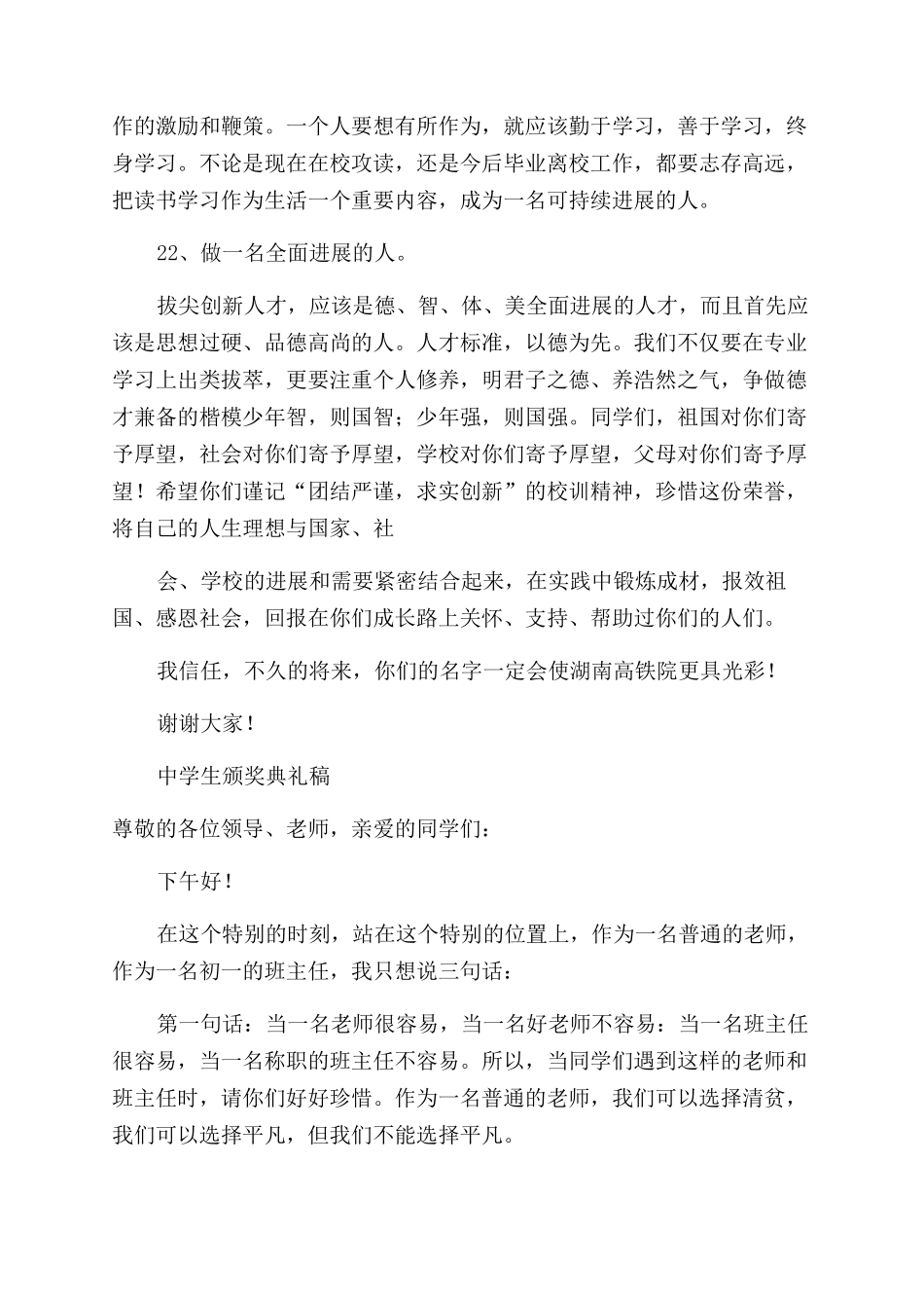 中学生颁奖典礼发言稿_第2页