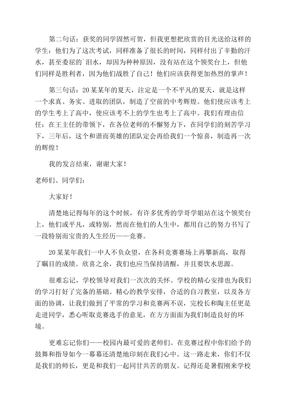 中学生颁奖典礼发言稿_第3页