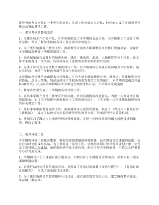 中学督导考核办公室工作总结