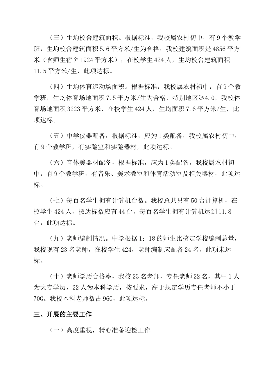 中学督导汇报材料_第2页