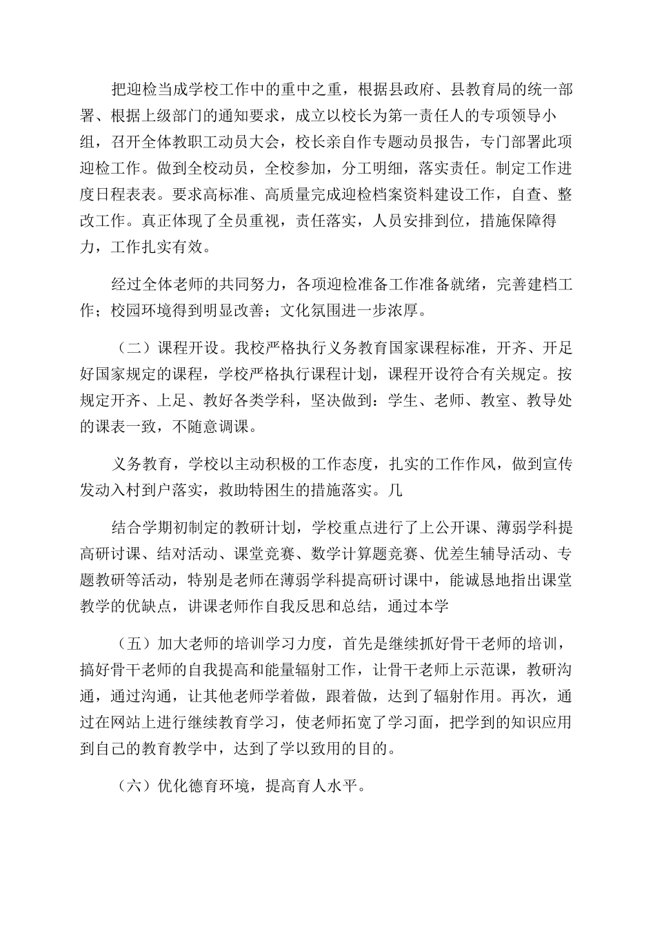 中学督导汇报材料_第3页