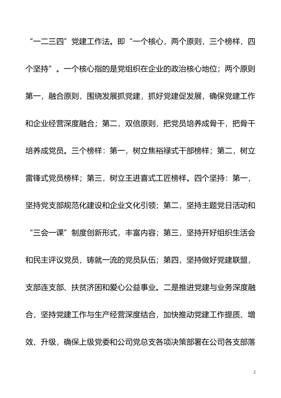 【工作计划】企业党建品牌提升计划_第2页