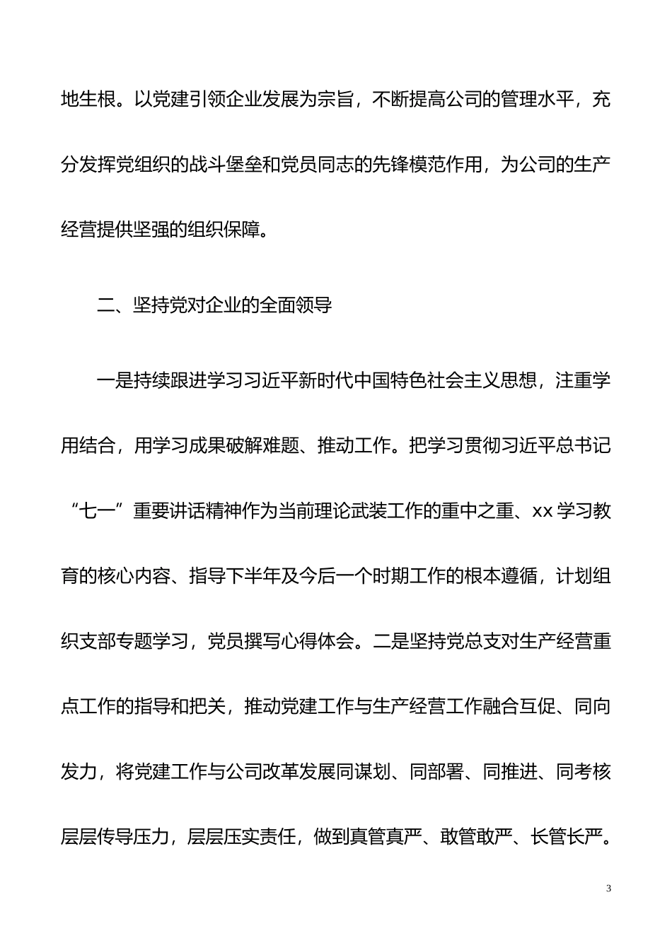 【工作计划】企业党建品牌提升计划_第3页