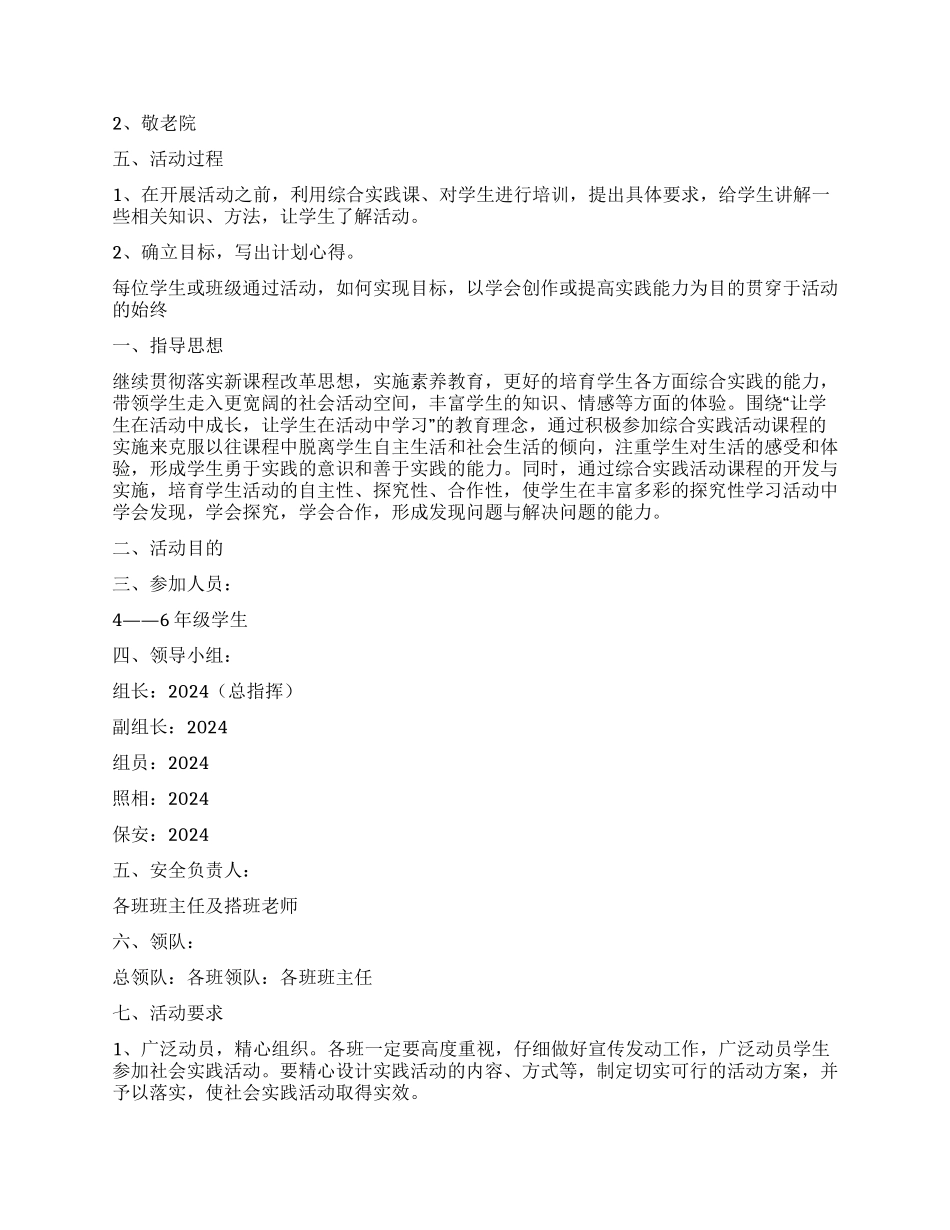 中学社会实践课工作计划_第2页