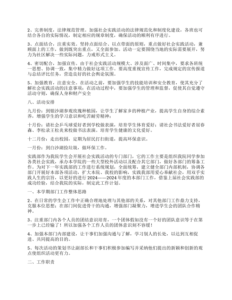 中学社会实践课工作计划_第3页