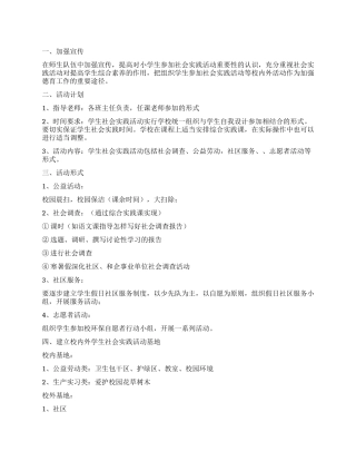 中学社会实践课工作计划