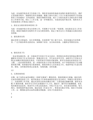 中学秋季卫生防病督查工作汇报